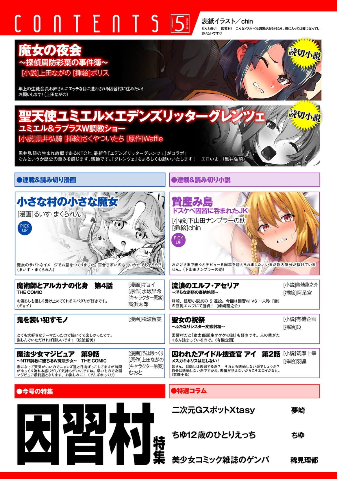 2D Dream Magazine Vol.126 page 2 full