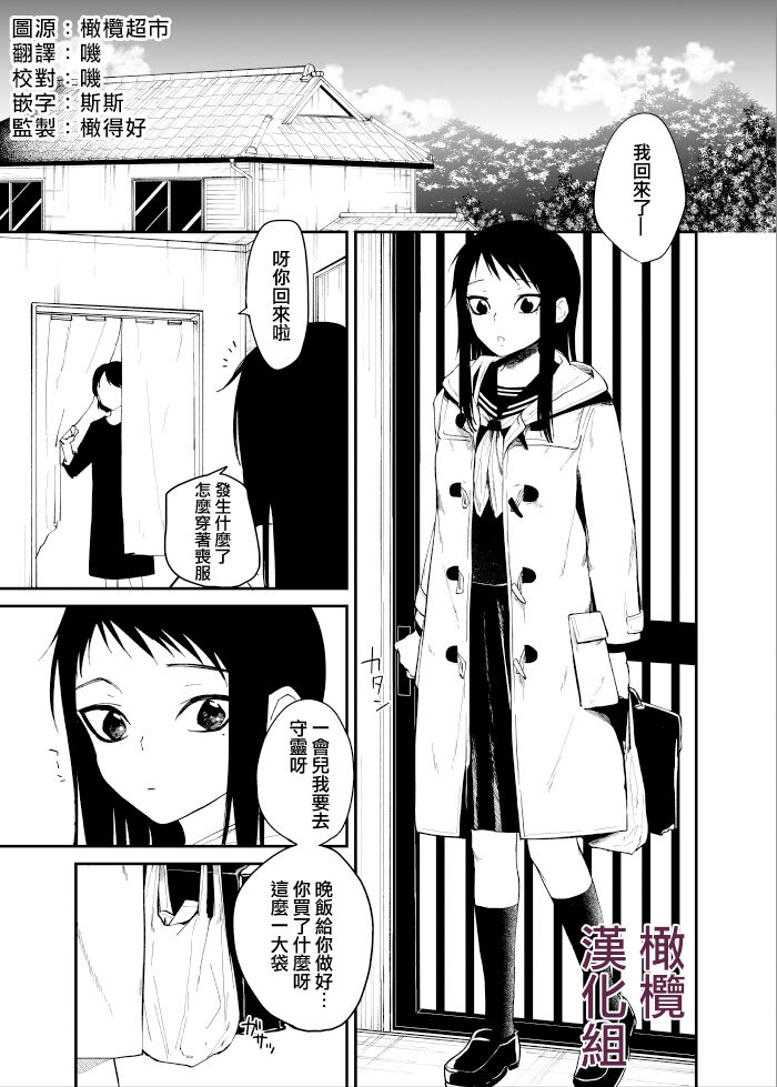 kuragari no himitsu｜暗处的秘密 page 2 full