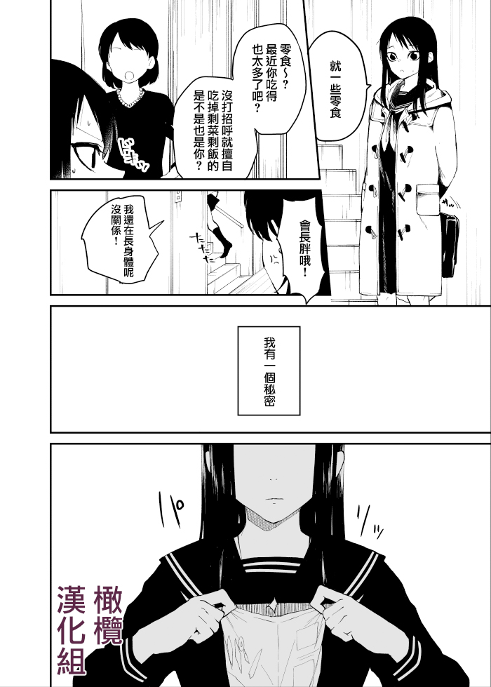 kuragari no himitsu｜暗处的秘密 page 3 full