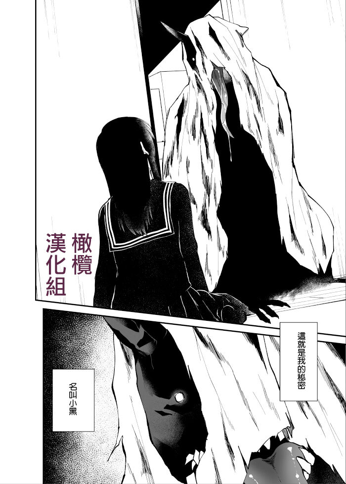 kuragari no himitsu｜暗处的秘密 page 5 full