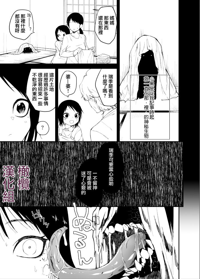 kuragari no himitsu｜暗处的秘密 page 6 full