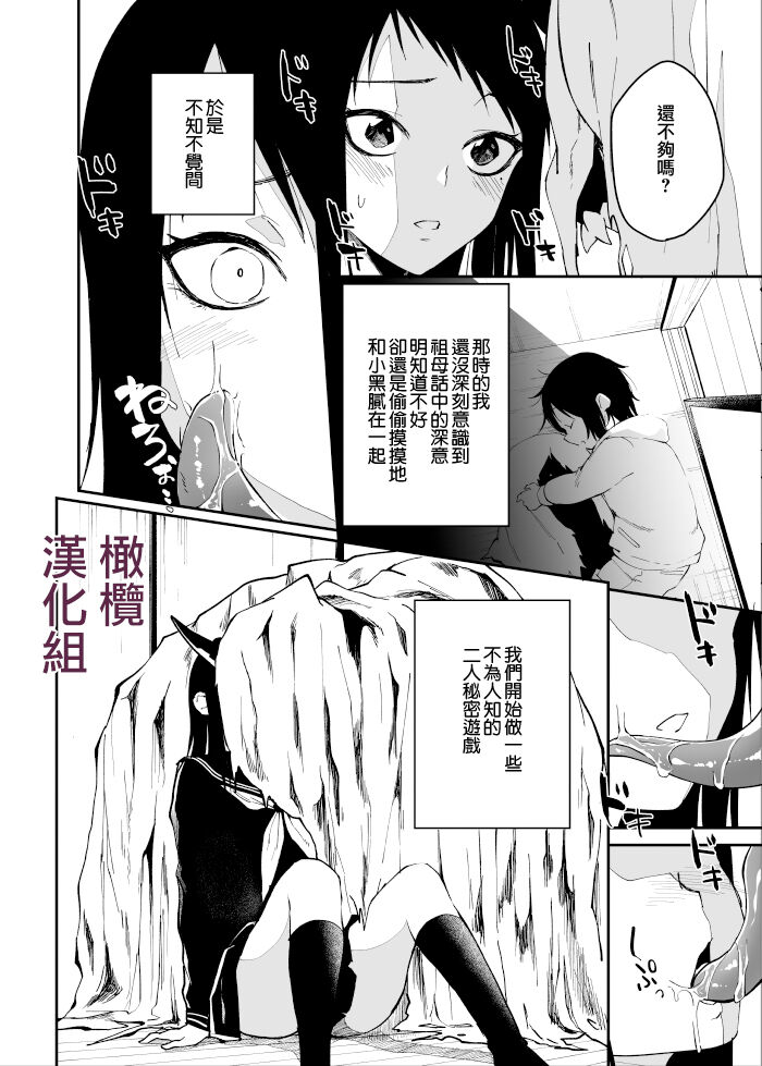 kuragari no himitsu｜暗处的秘密 page 7 full