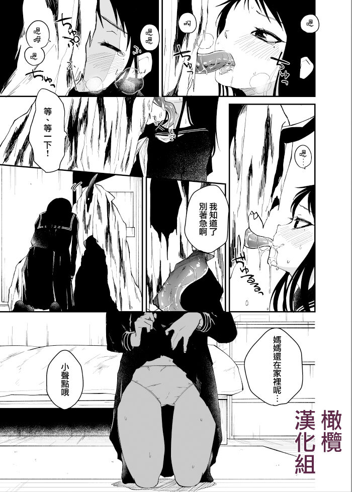 kuragari no himitsu｜暗处的秘密 page 8 full