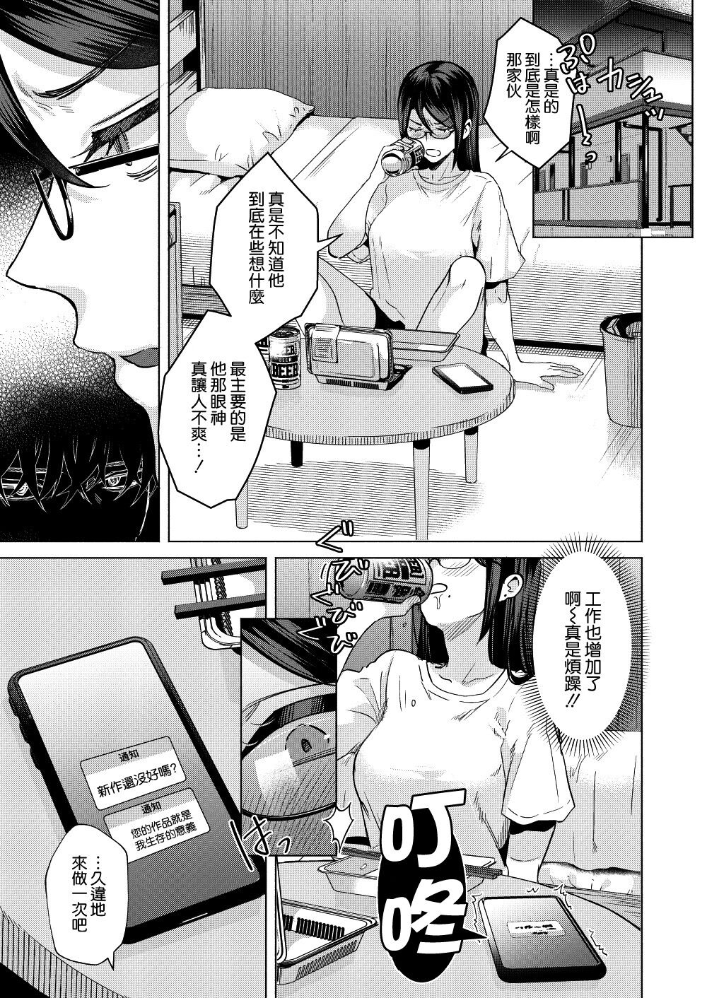 部下にヒミツを知られたら page 5 full