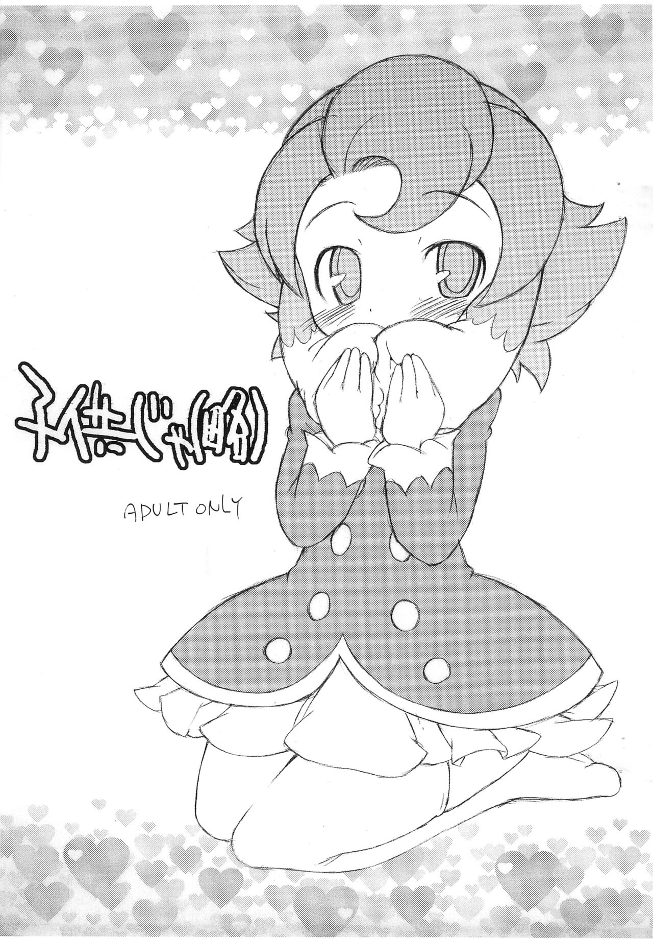 Kodomo ja page 1 full