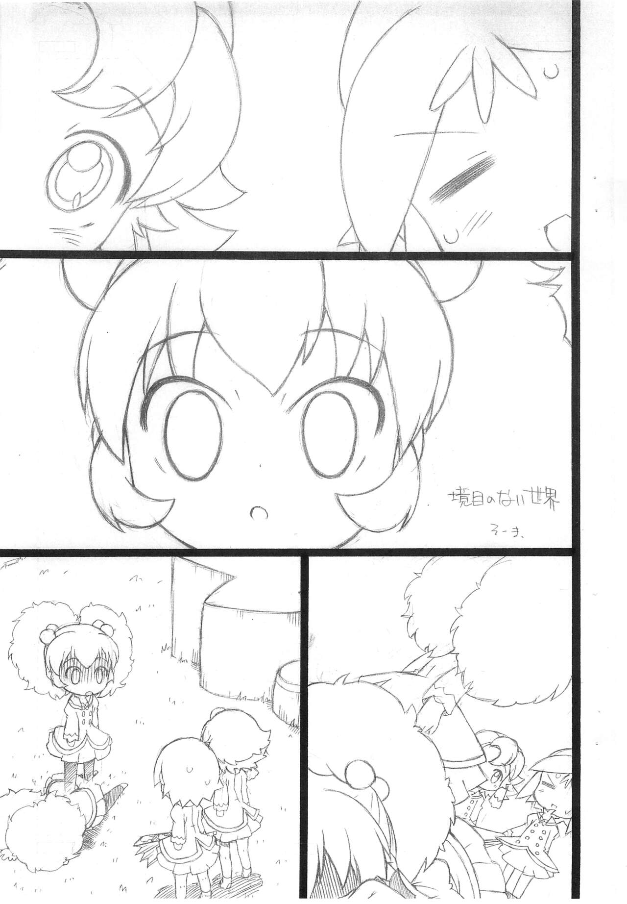 Kodomo ja page 3 full