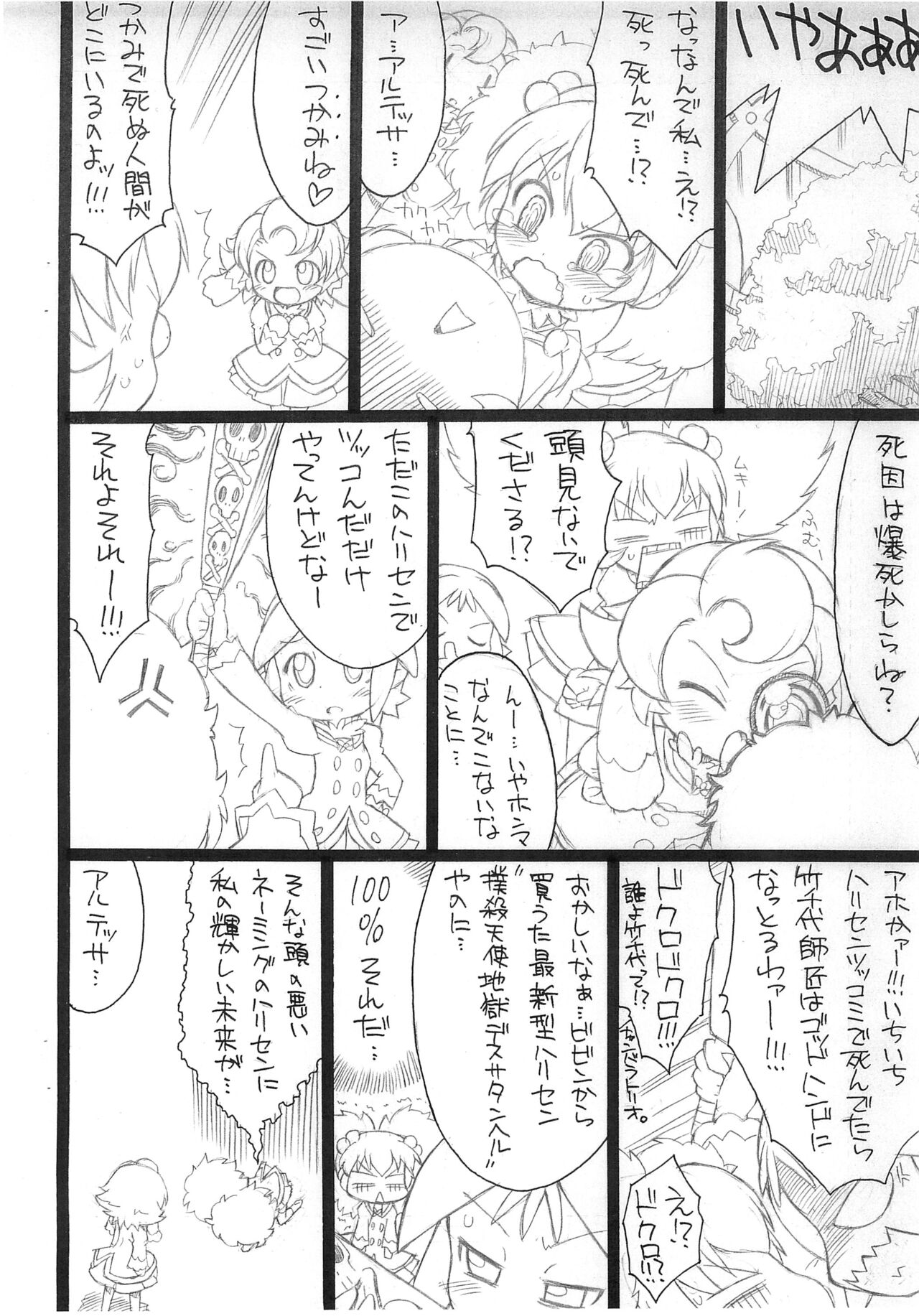 Kodomo ja page 4 full