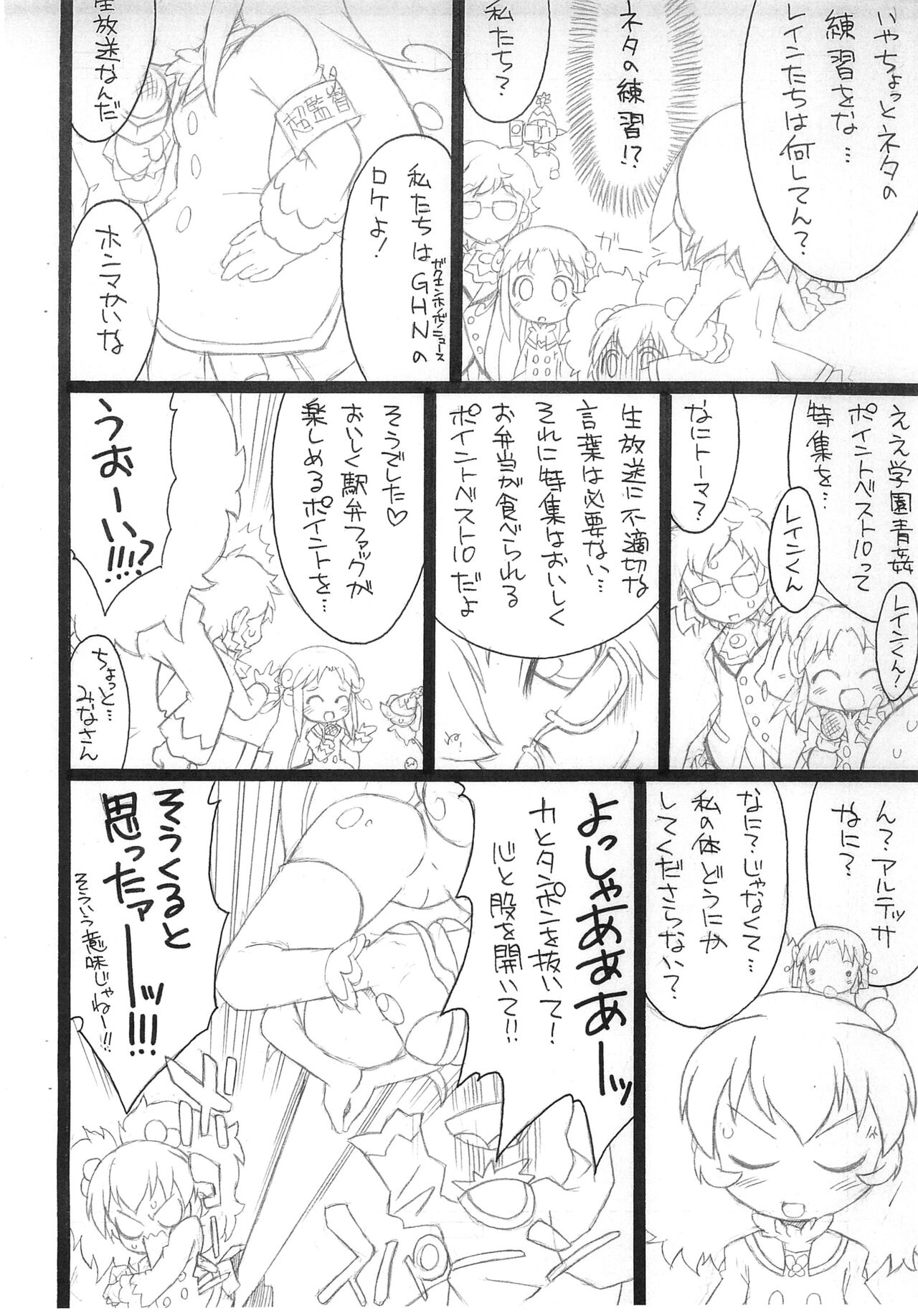 Kodomo ja page 6 full
