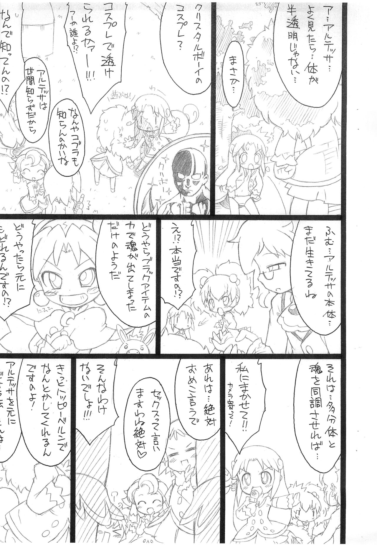 Kodomo ja page 7 full