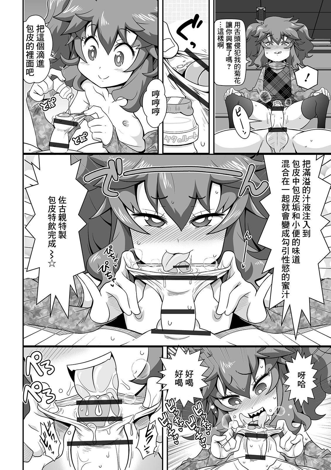 お試し！催淫あぷり page 10 full