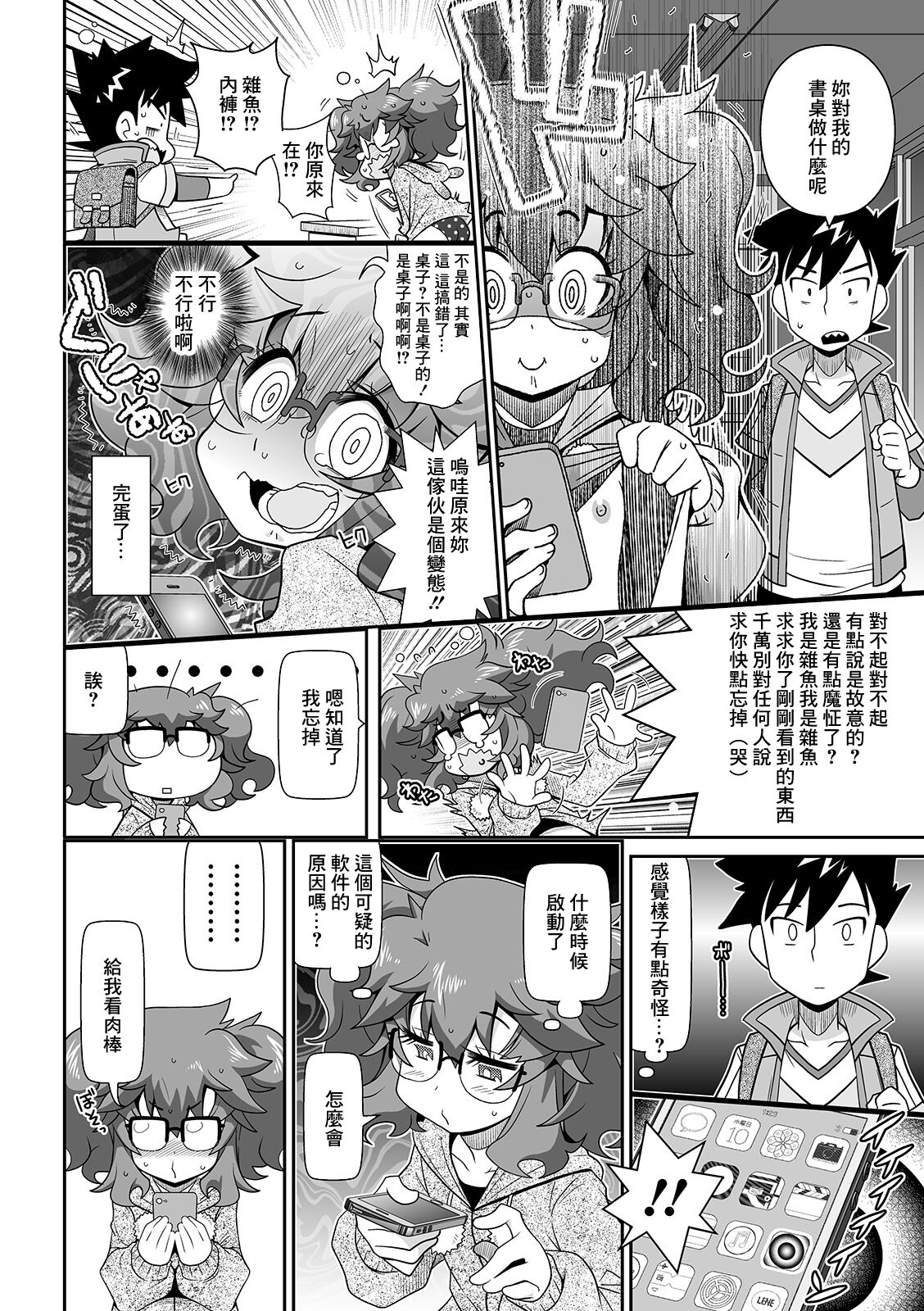 お試し！催淫あぷり page 4 full