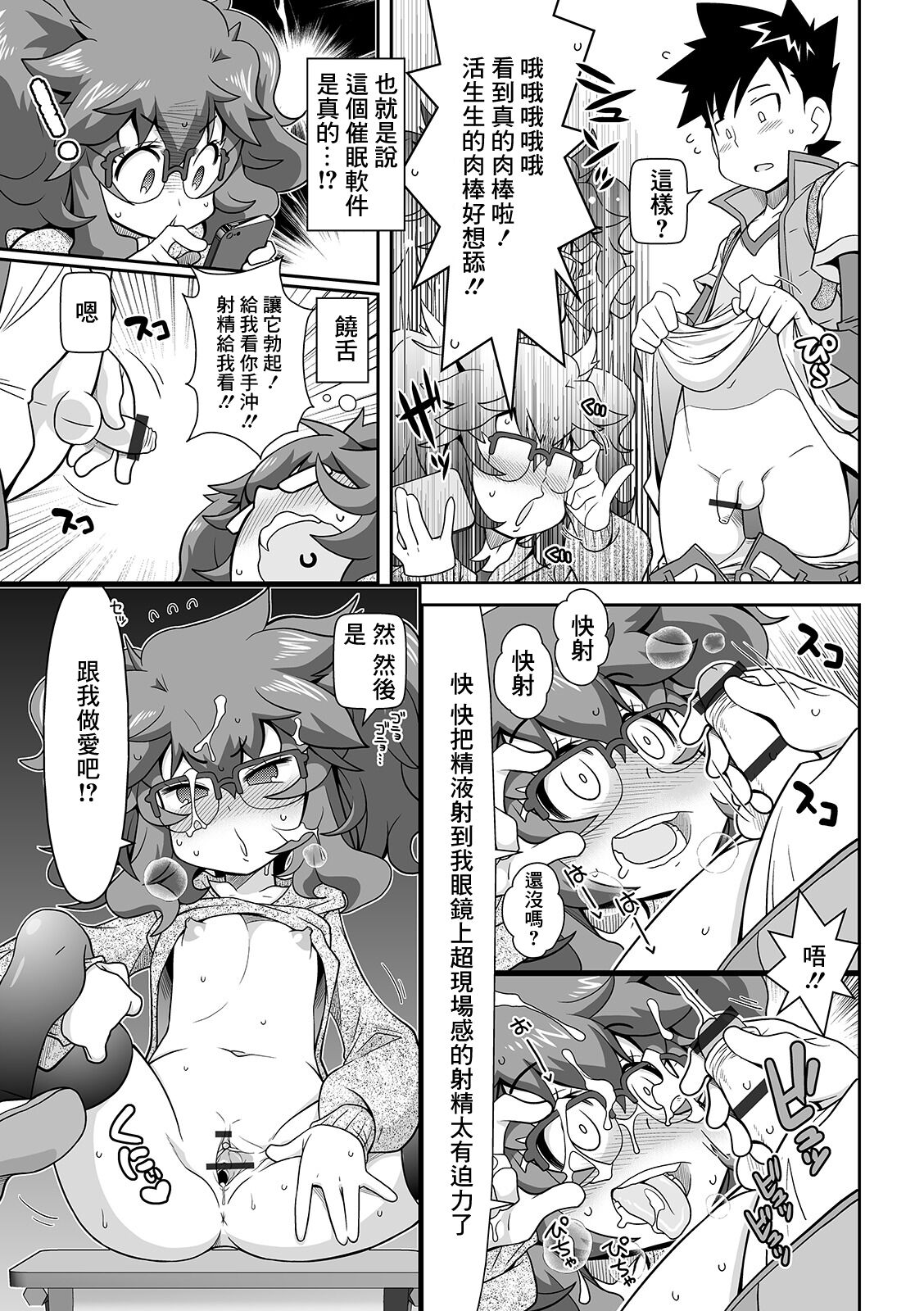 お試し！催淫あぷり page 5 full