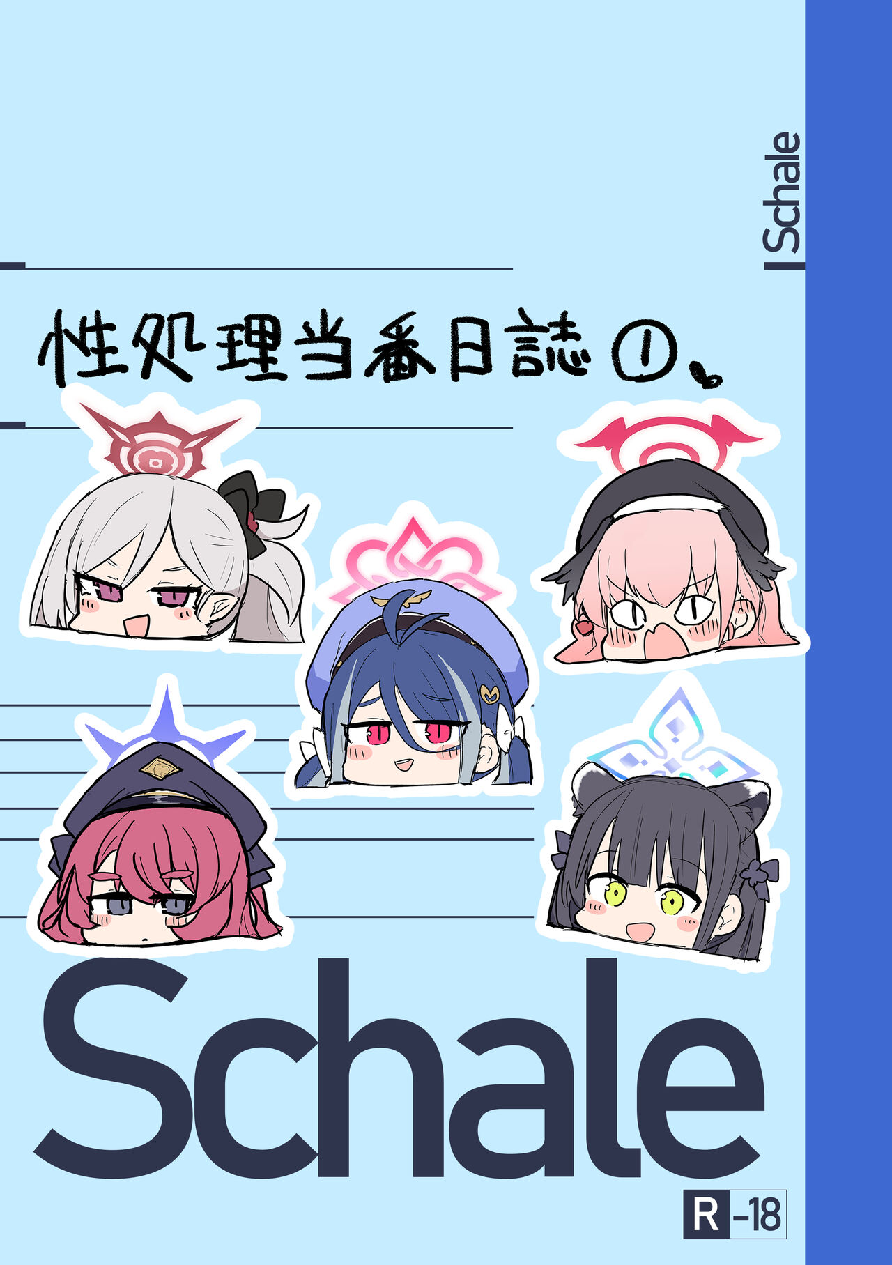 Schale Seishori Touban Nisshi 1 page 1 full