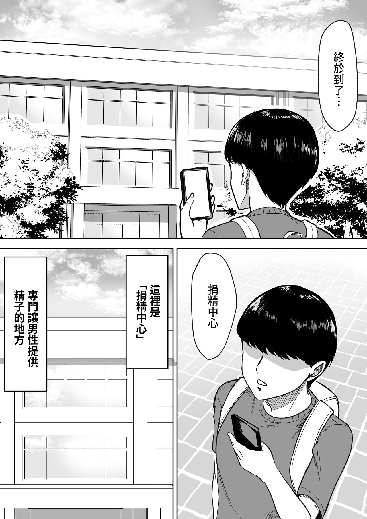 献精センター  中文翻譯 page 2 full