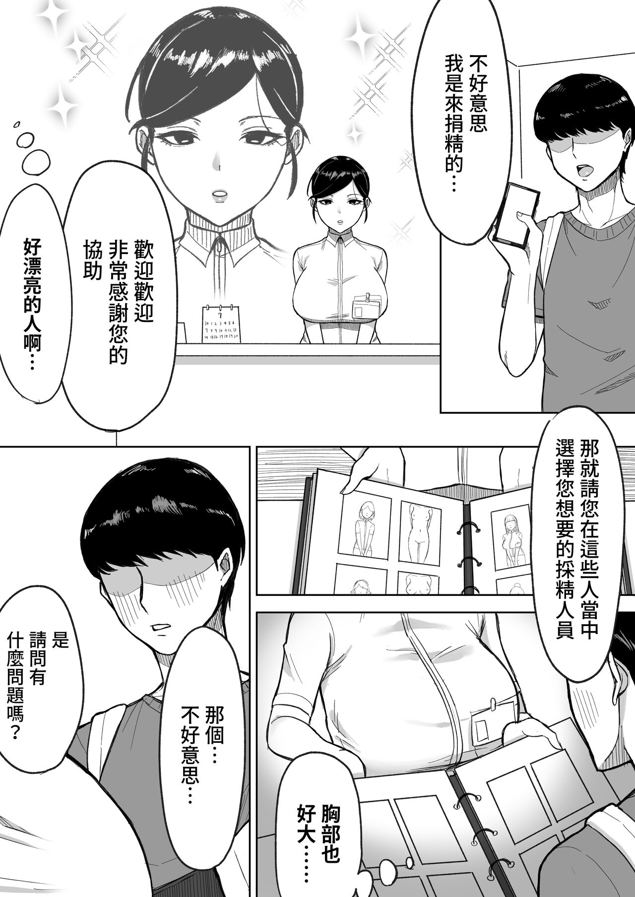 献精センター  中文翻譯 page 4 full