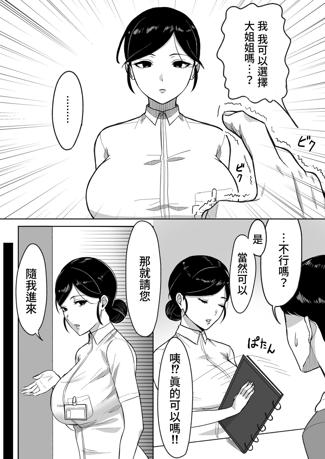 献精センター  中文翻譯 page 5 full