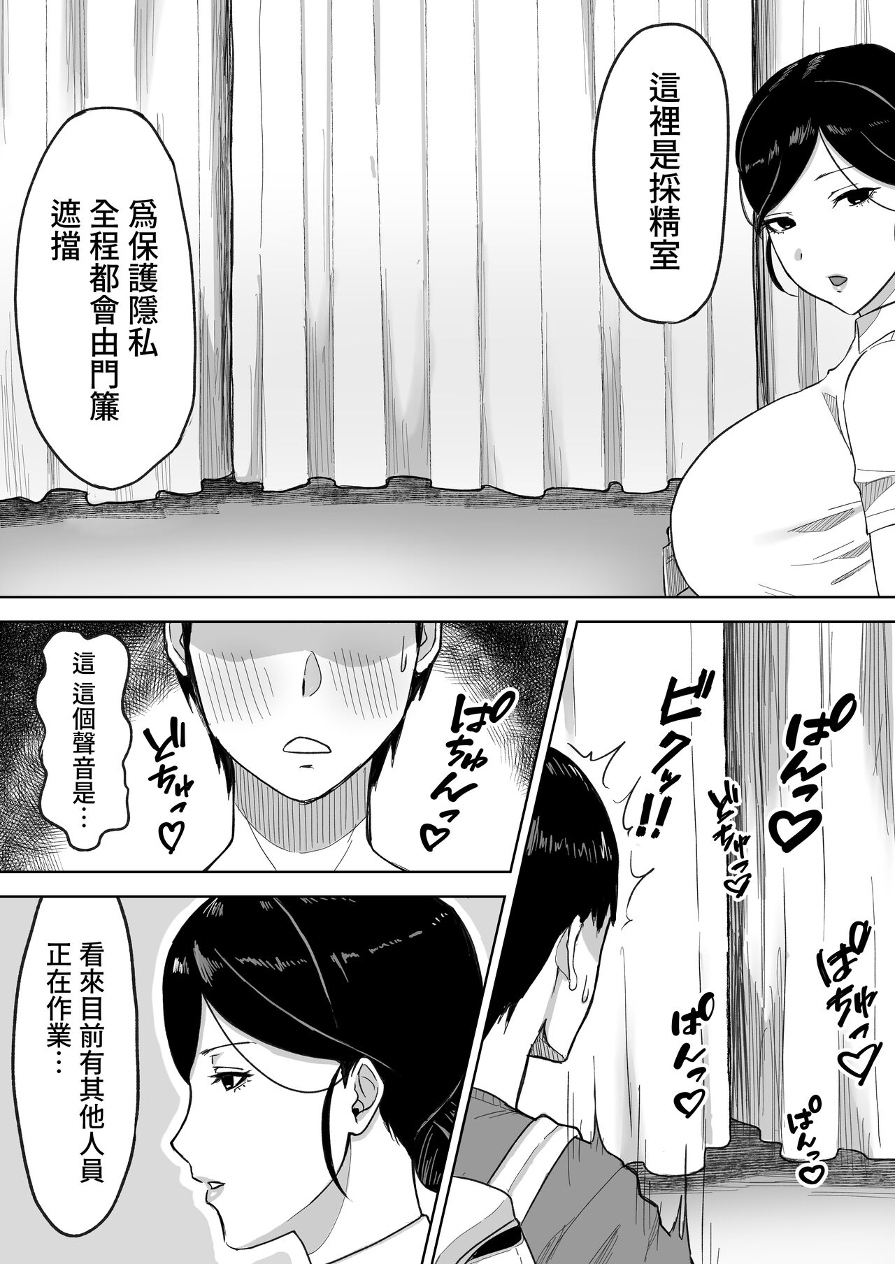 献精センター  中文翻譯 page 6 full
