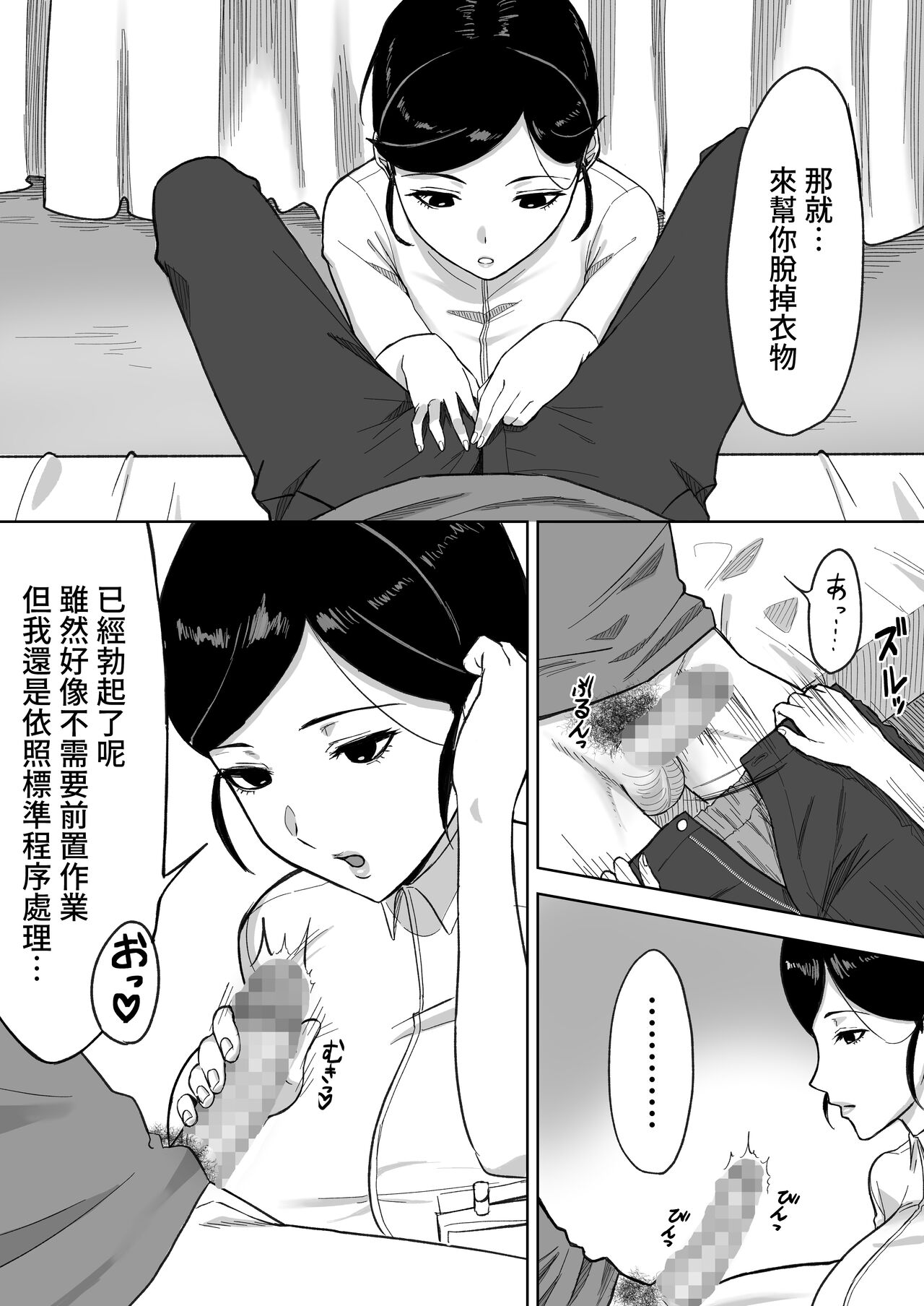献精センター  中文翻譯 page 8 full
