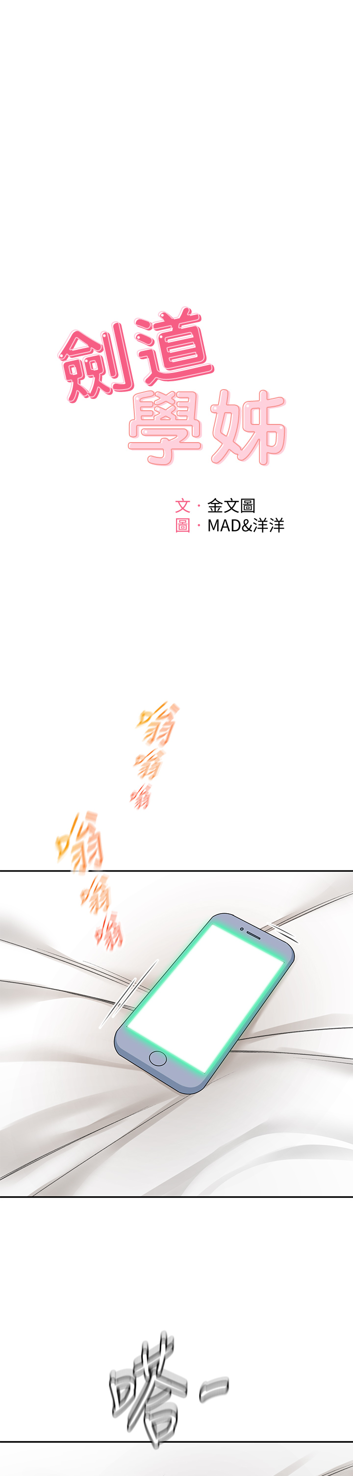 剑道学姊 |劍道學姊 46-93 END page 5 full