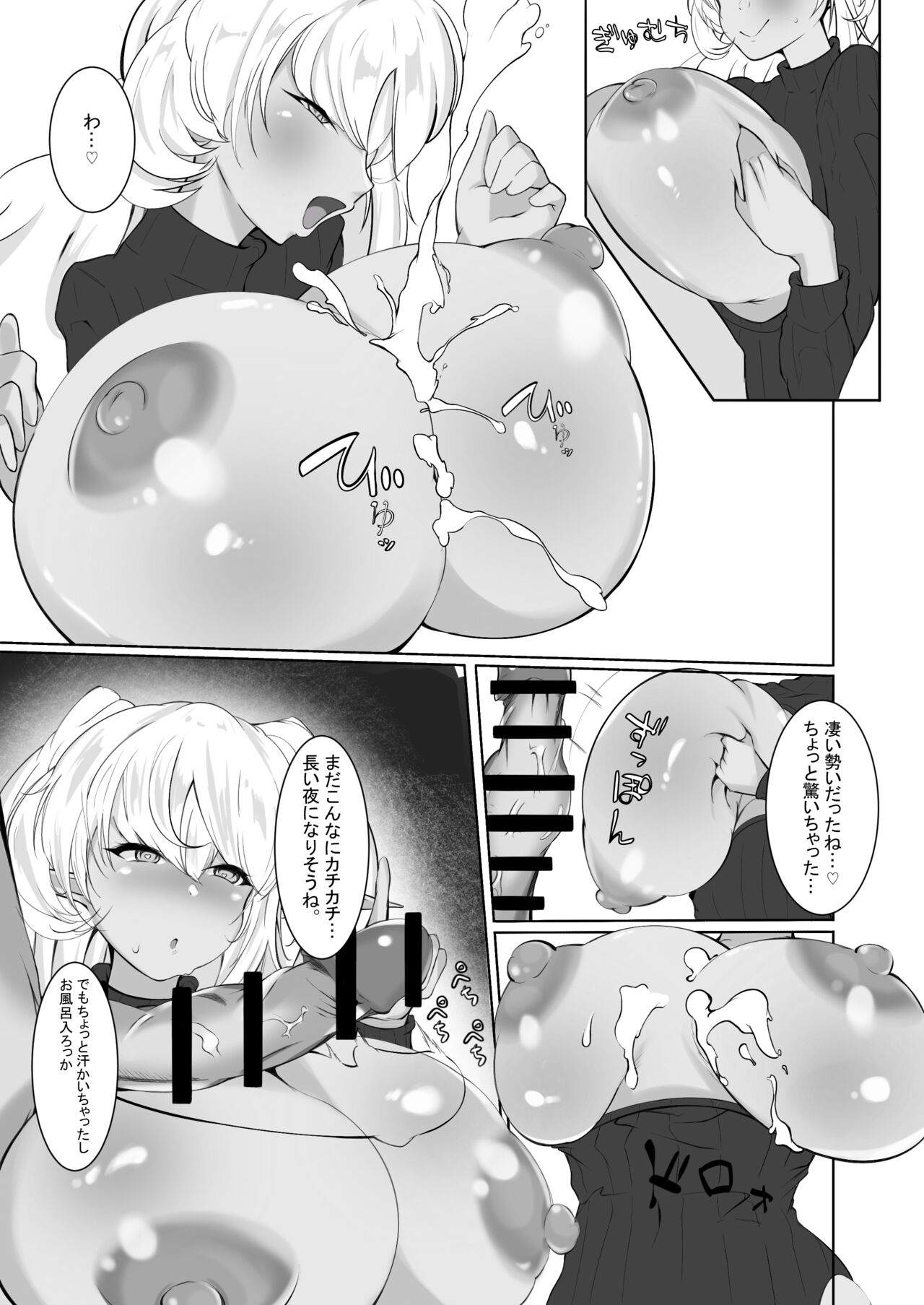 Mafuyu no Nettaiya page 8 full