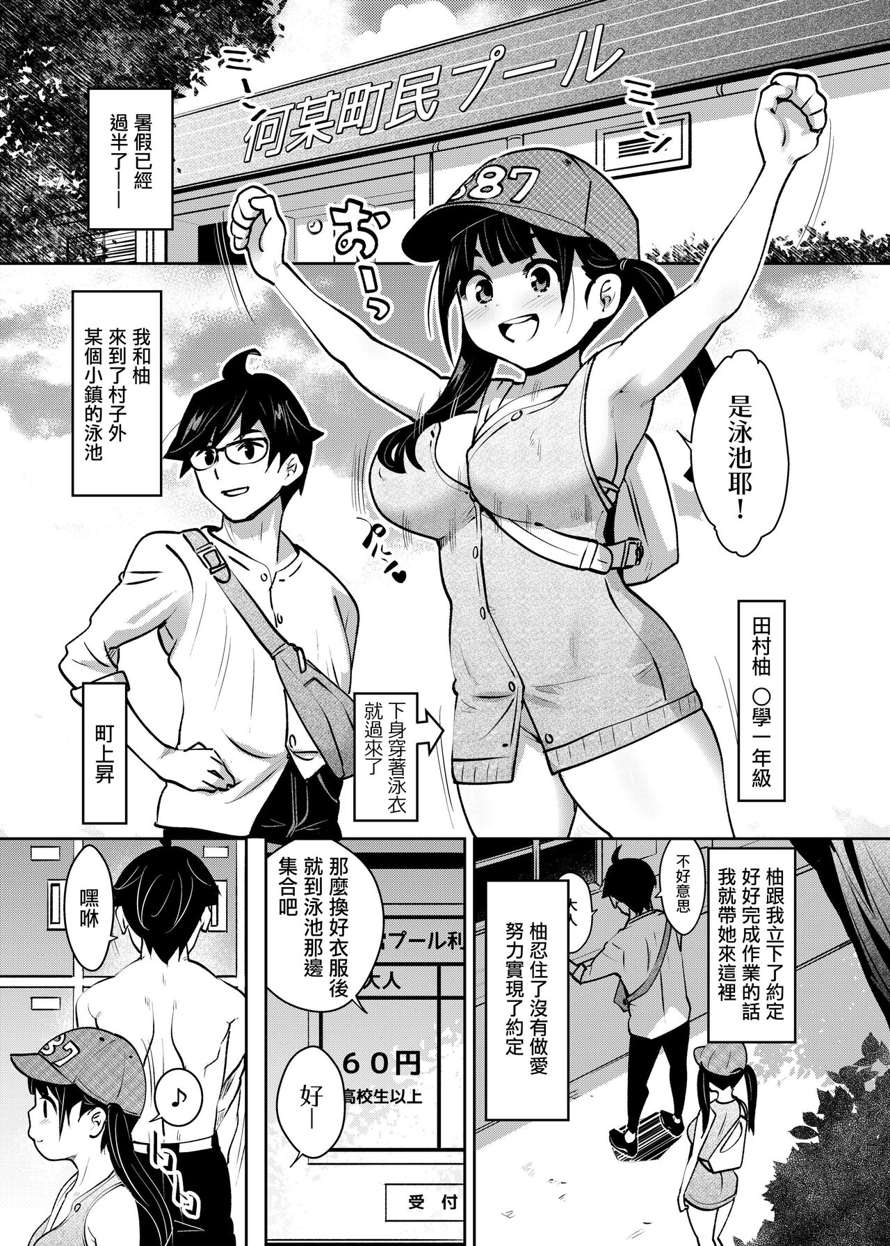 Inakax 7! Pool to Kouishitsu de Kossori Ecchi Hen page 3 full