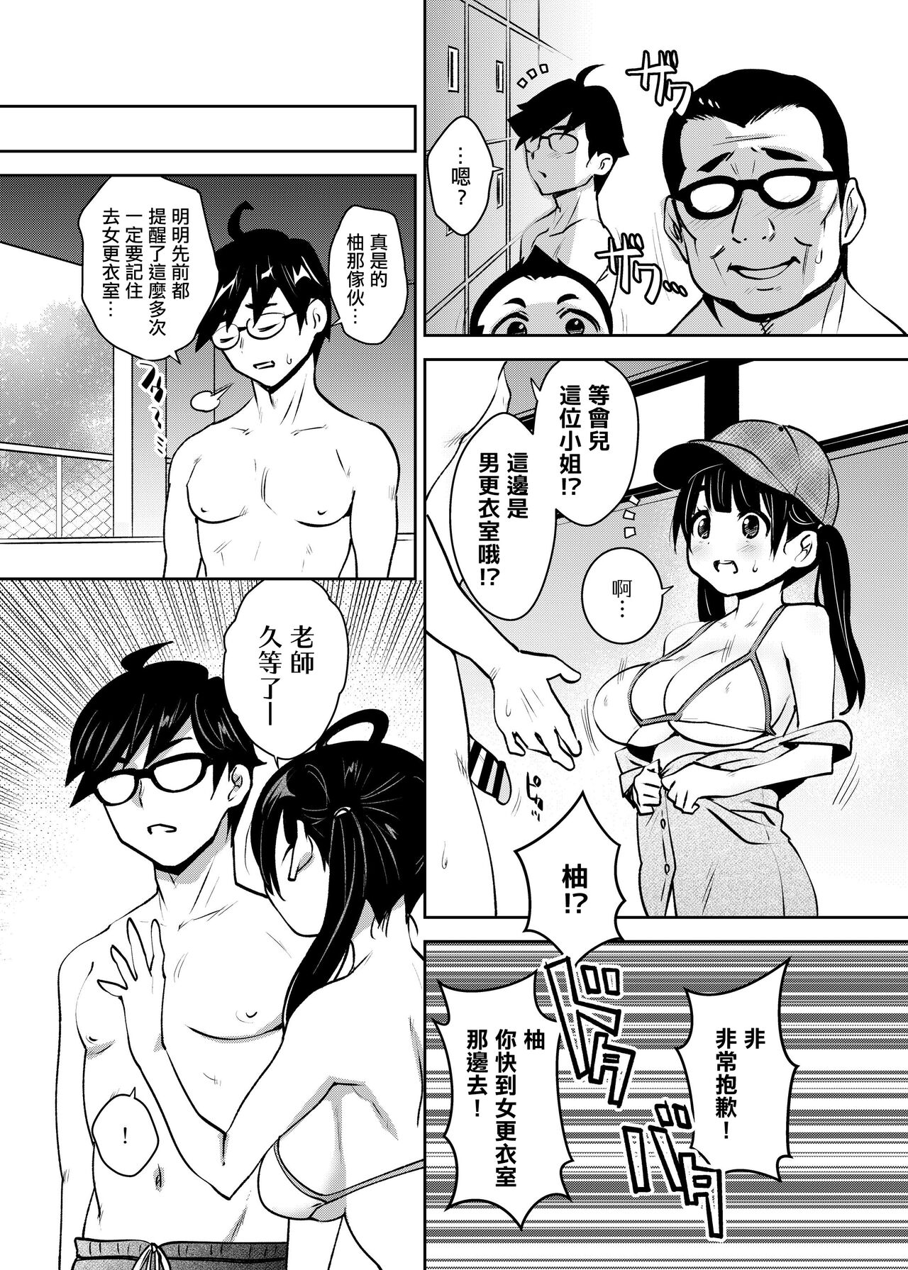 Inakax 7! Pool to Kouishitsu de Kossori Ecchi Hen page 4 full