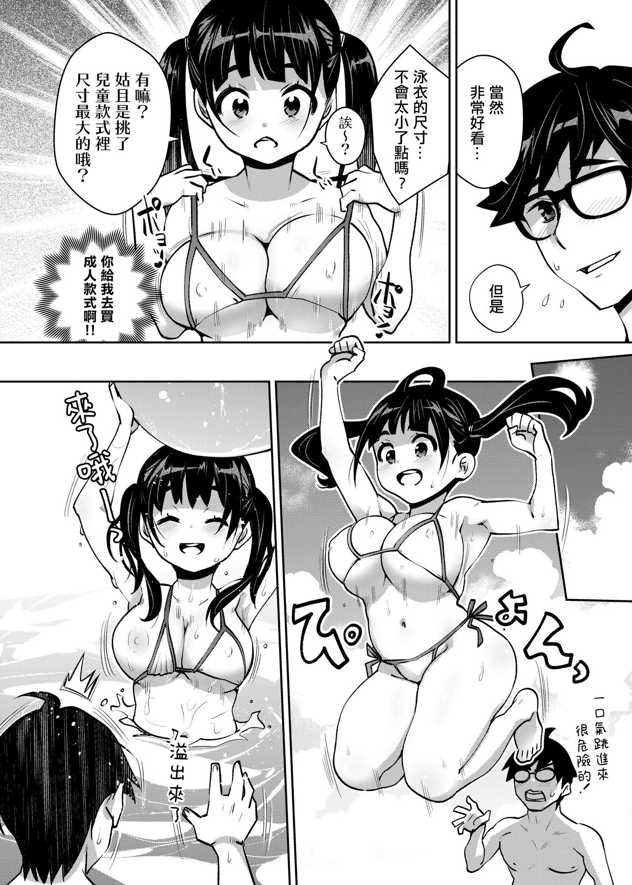Inakax 7! Pool to Kouishitsu de Kossori Ecchi Hen page 6 full