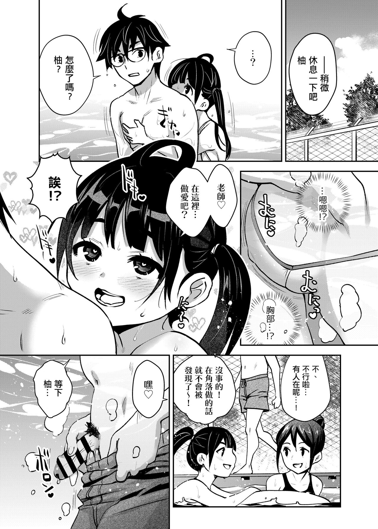 Inakax 7! Pool to Kouishitsu de Kossori Ecchi Hen page 7 full