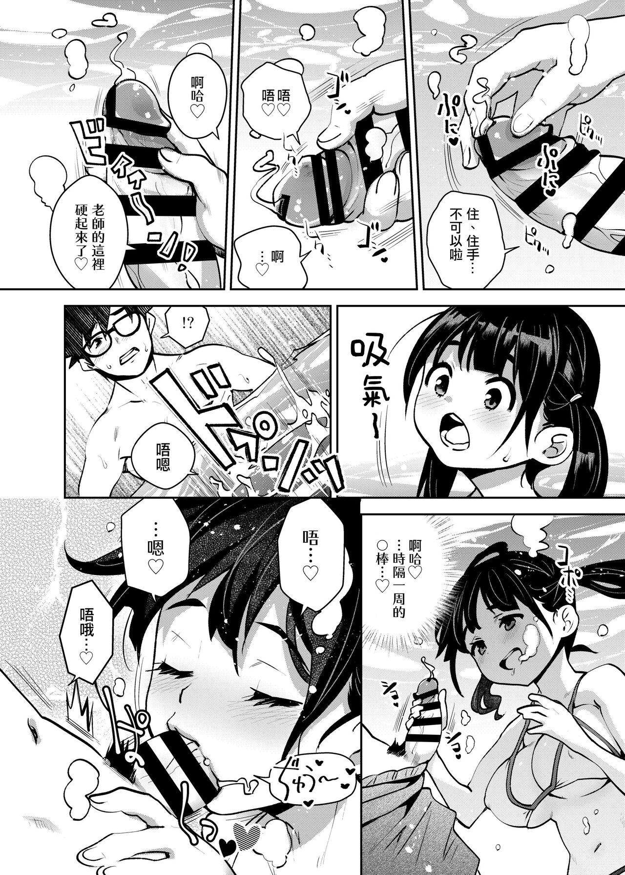 Inakax 7! Pool to Kouishitsu de Kossori Ecchi Hen page 8 full
