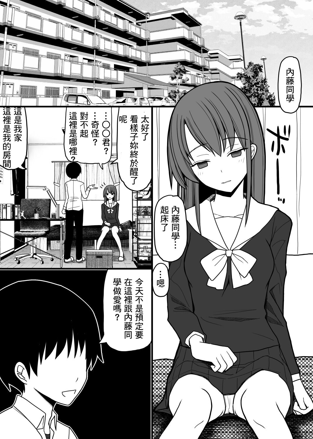 Saimin Seikyouiku page 1 full