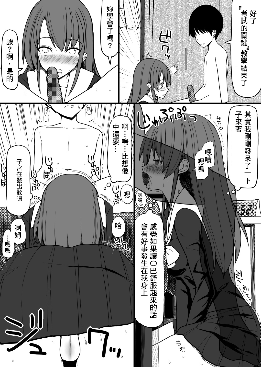 Saimin Seikyouiku page 5 full