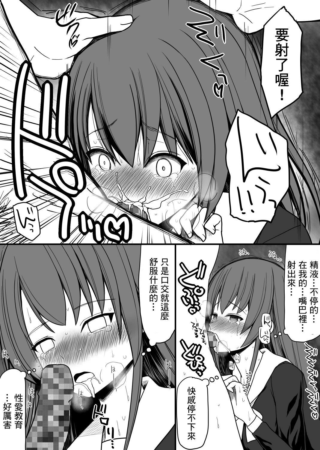 Saimin Seikyouiku page 8 full