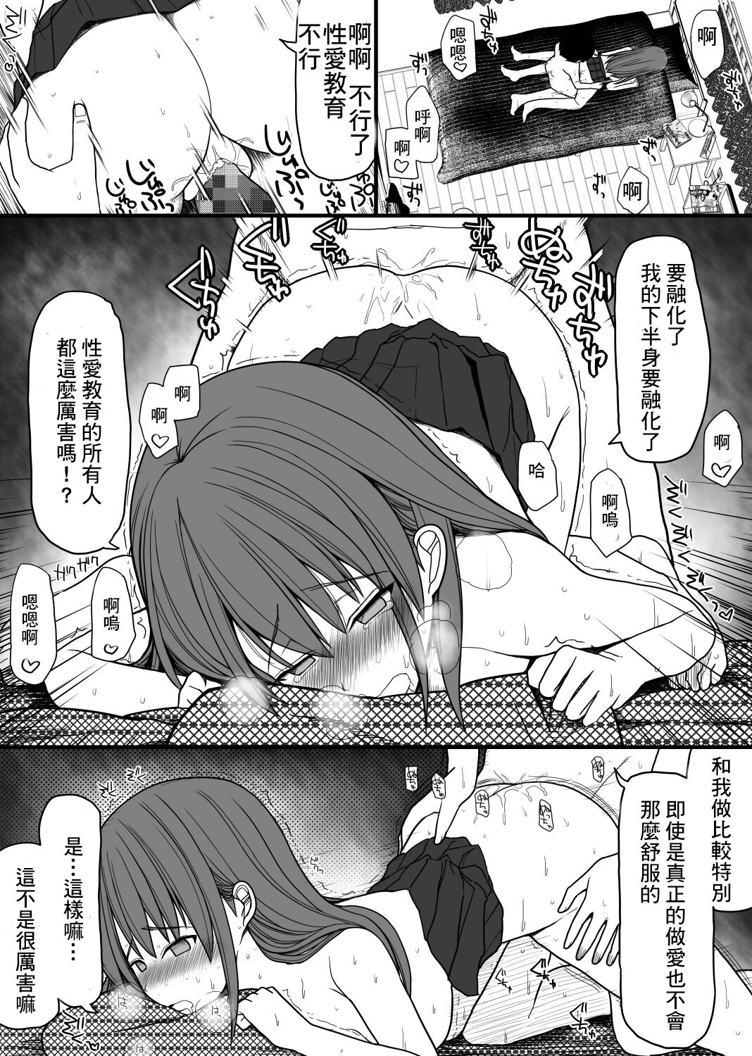 Saimin Seikyouiku page 9 full