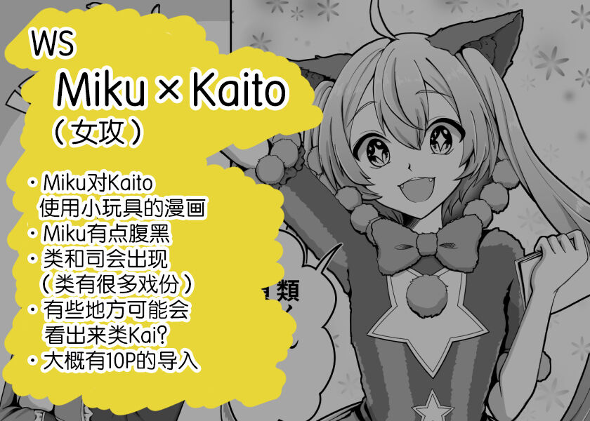 mikukai toy torture page 1 full