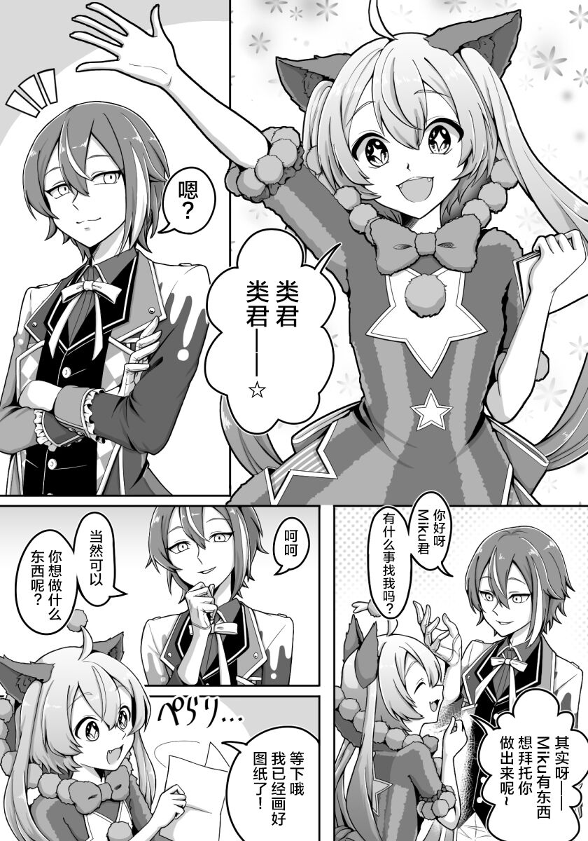 mikukai toy torture page 2 full