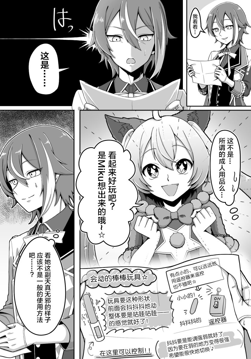 mikukai toy torture page 3 full