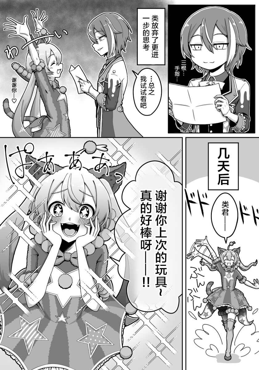 mikukai toy torture page 5 full