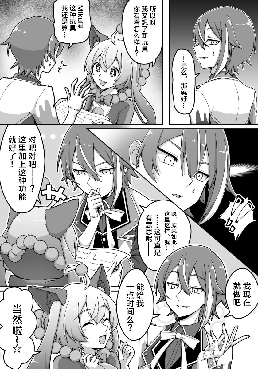 mikukai toy torture page 6 full