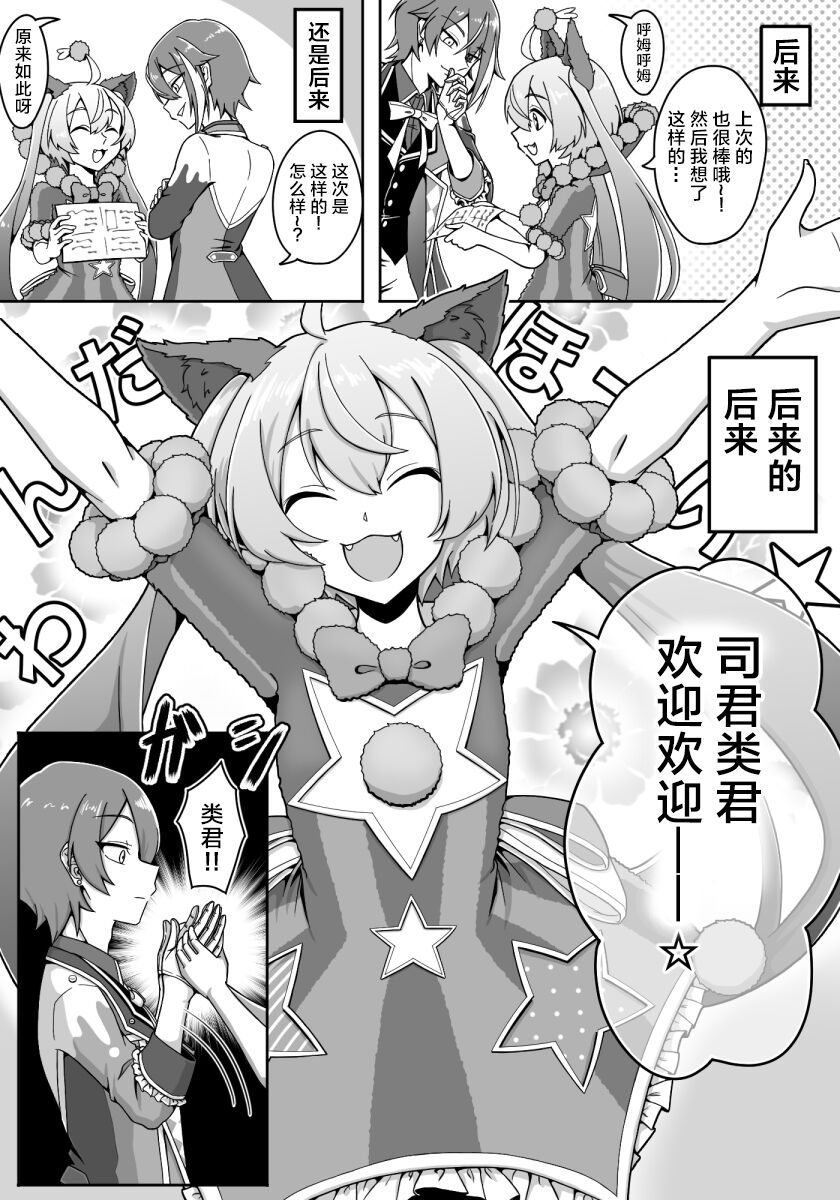 mikukai toy torture page 7 full