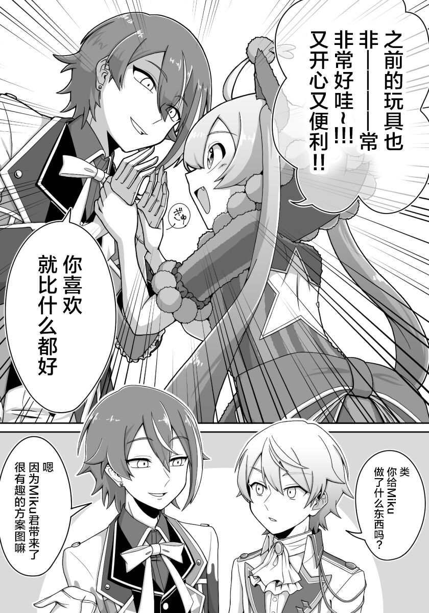 mikukai toy torture page 8 full