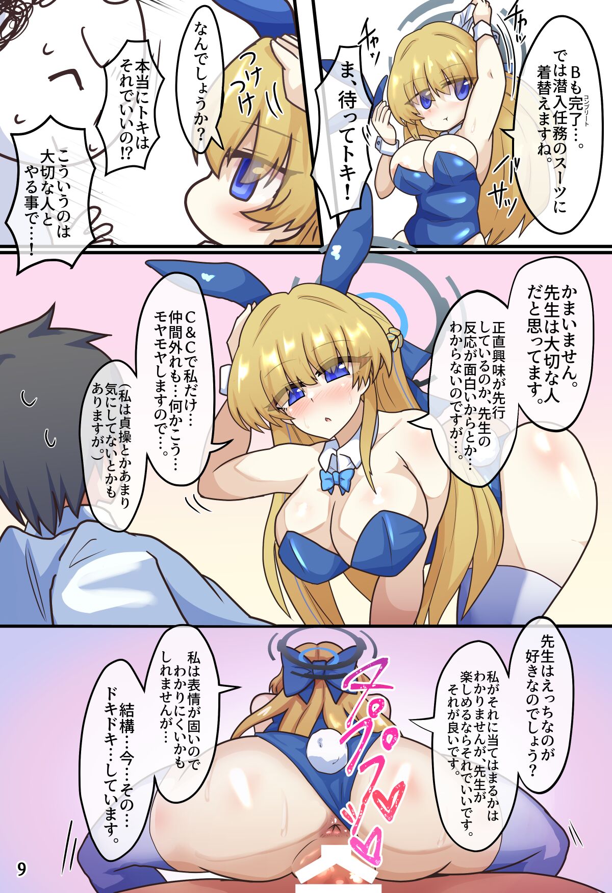 Tokidoki Communication page 10 full