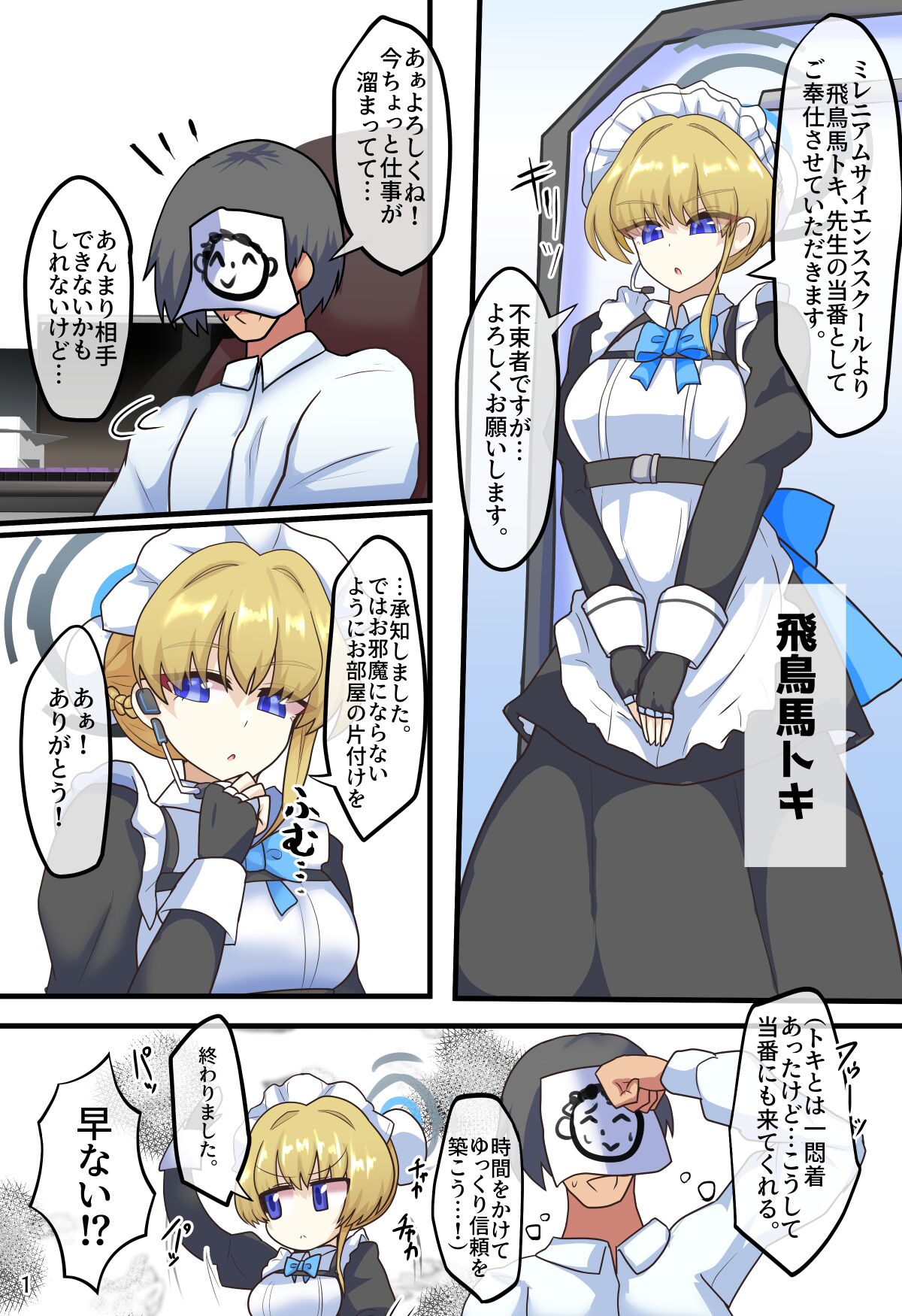 Tokidoki Communication page 2 full