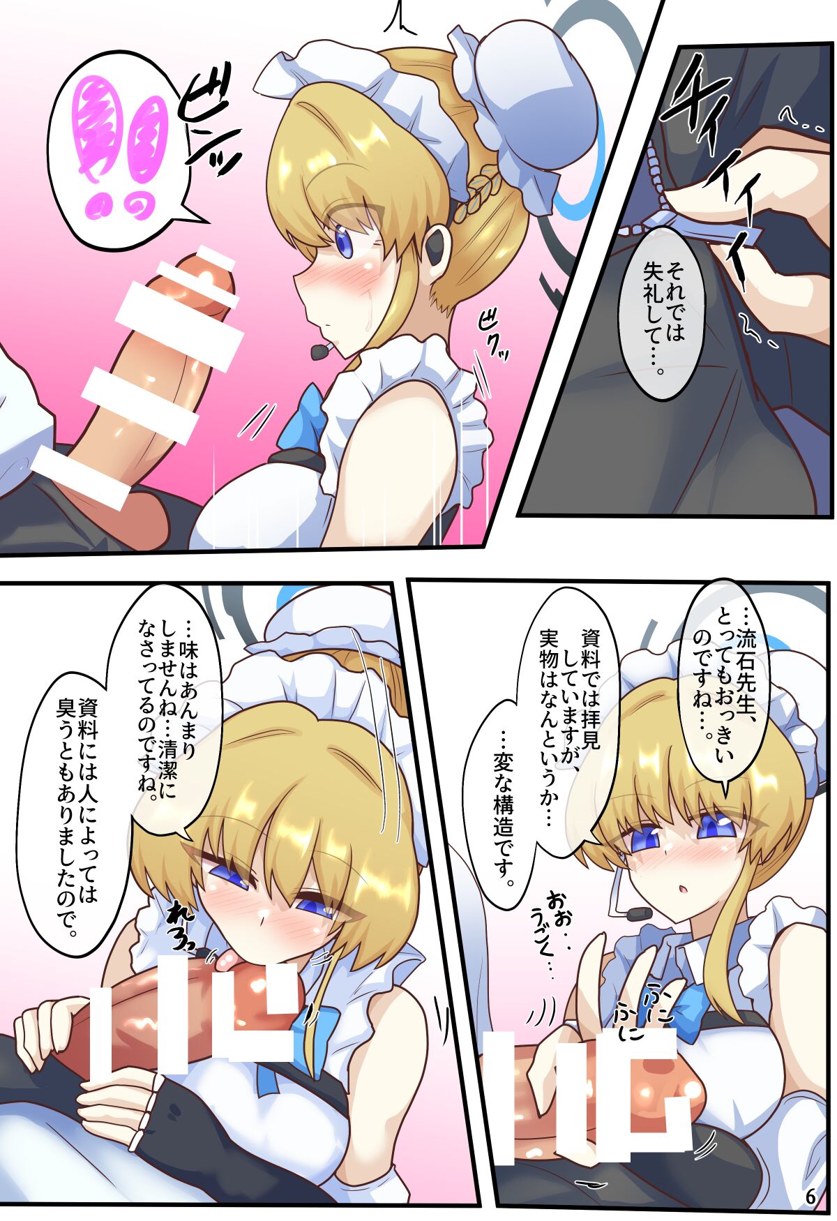 Tokidoki Communication page 7 full