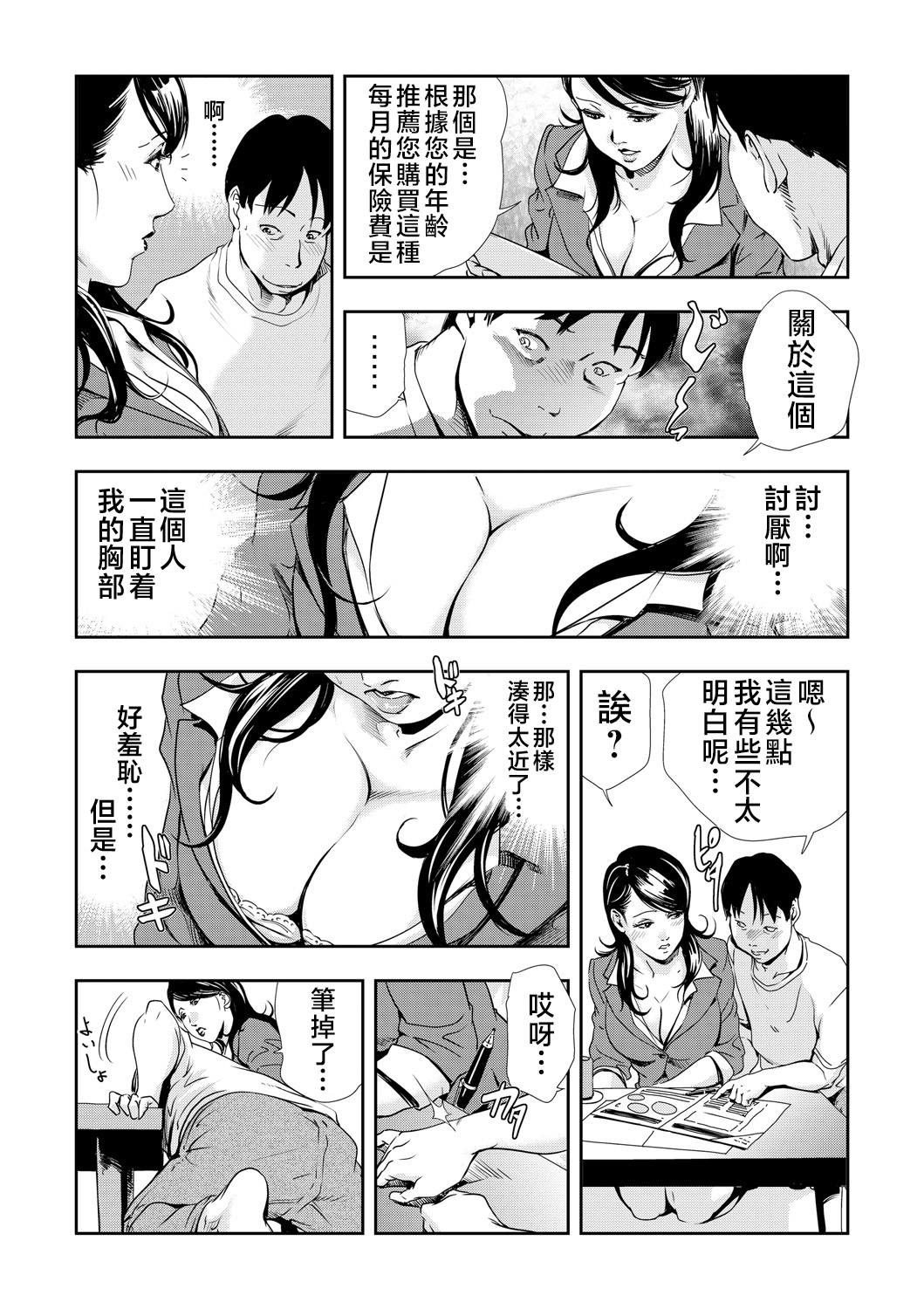 Netorare Vol.07 page 10 full
