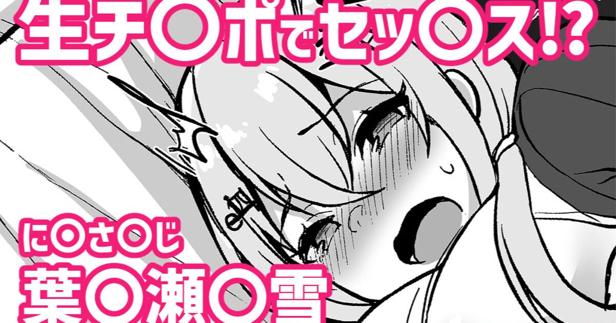 Nama Chinpo de Sex!? Nijisanji Hakase Fuyuki page 1 full