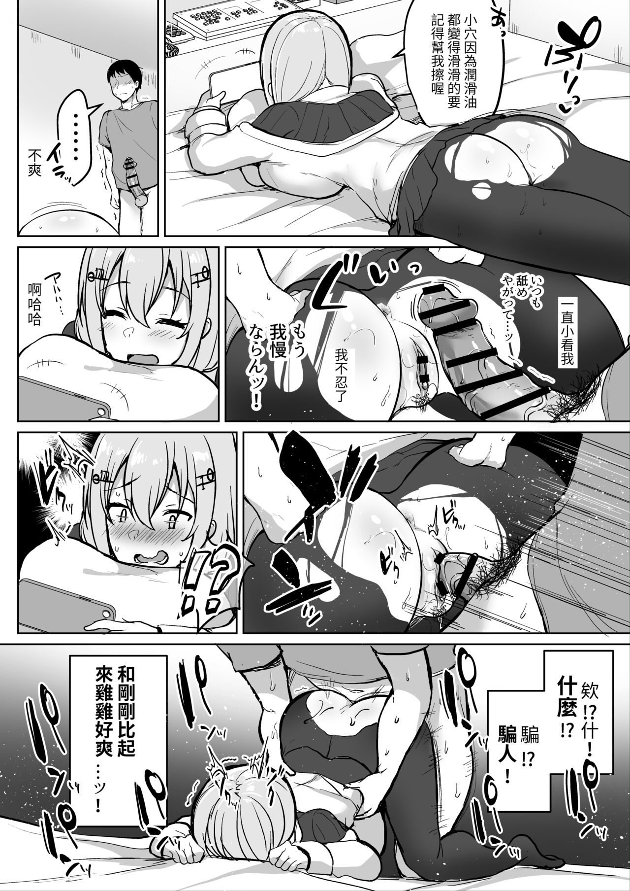 Nama Chinpo de Sex!? Nijisanji Hakase Fuyuki page 3 full