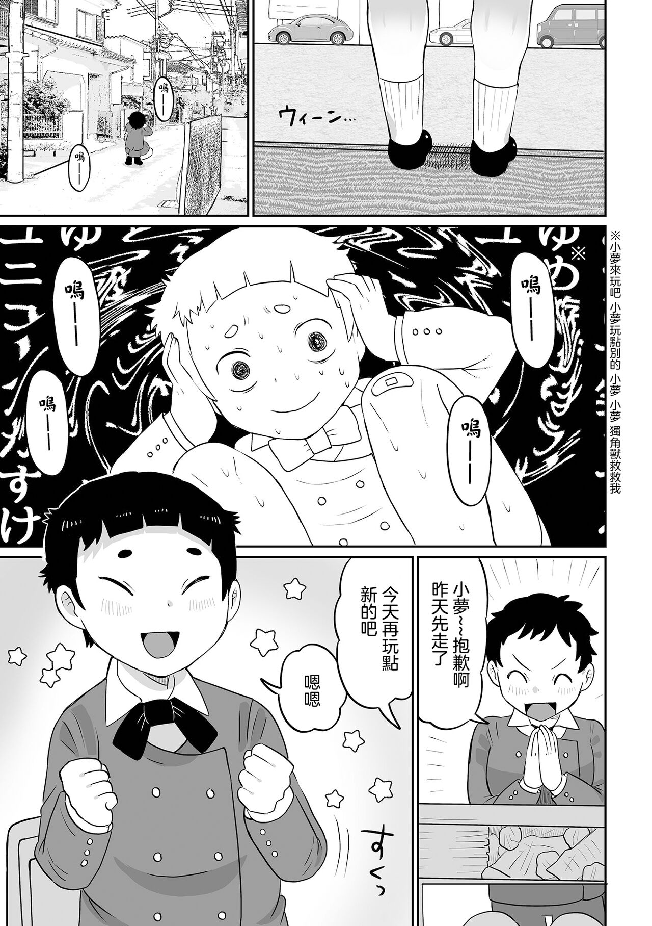 Yume o Miru Sasete Unicorn 給我美夢吧獨角獸 page 10 full