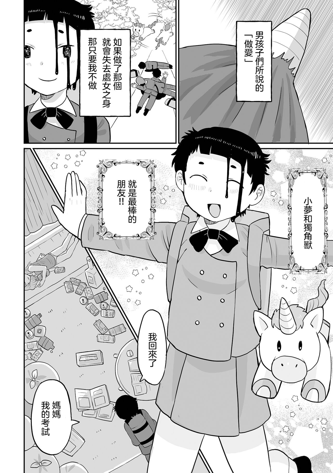 Yume o Miru Sasete Unicorn 給我美夢吧獨角獸 page 5 full