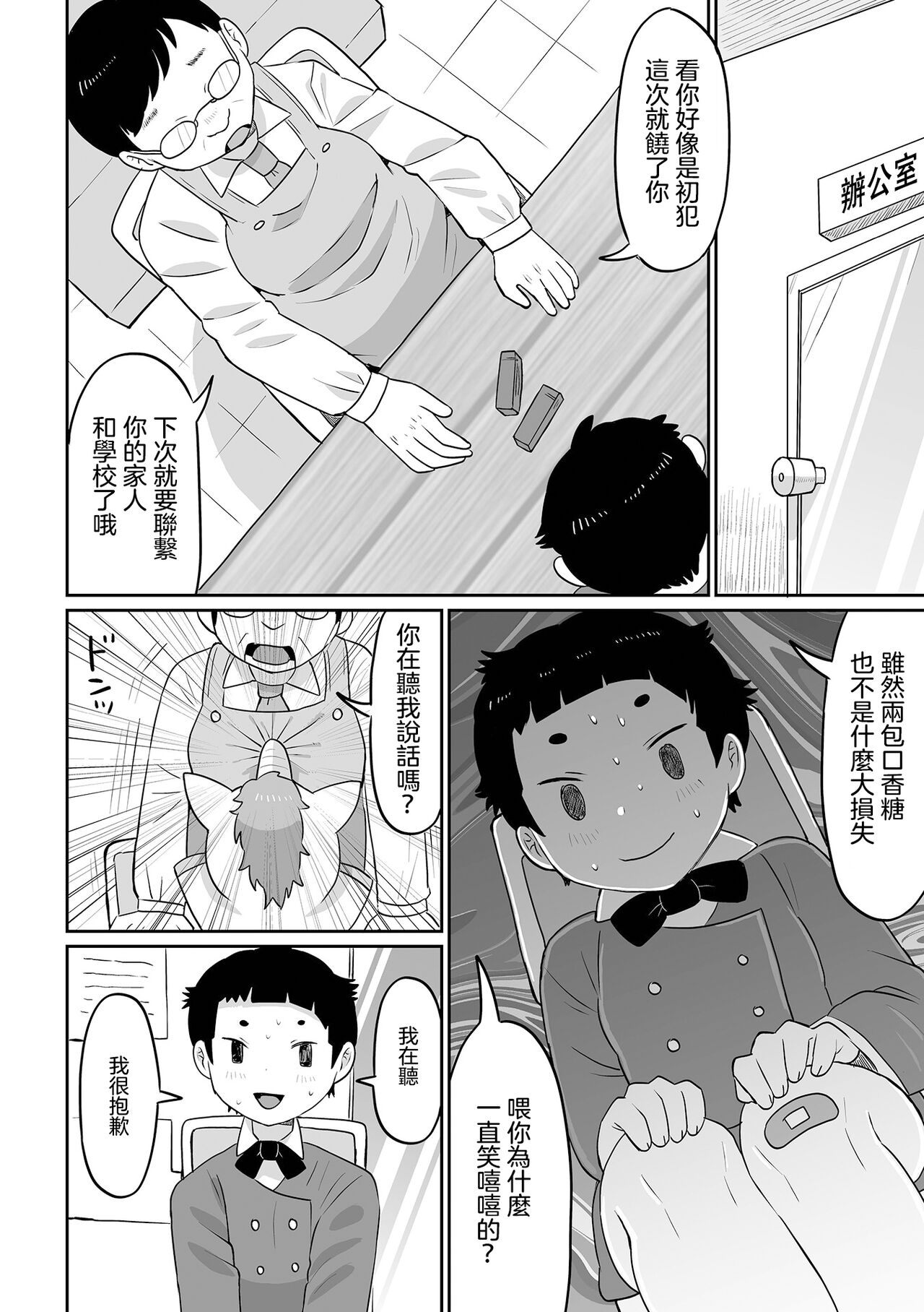 Yume o Miru Sasete Unicorn 給我美夢吧獨角獸 page 9 full