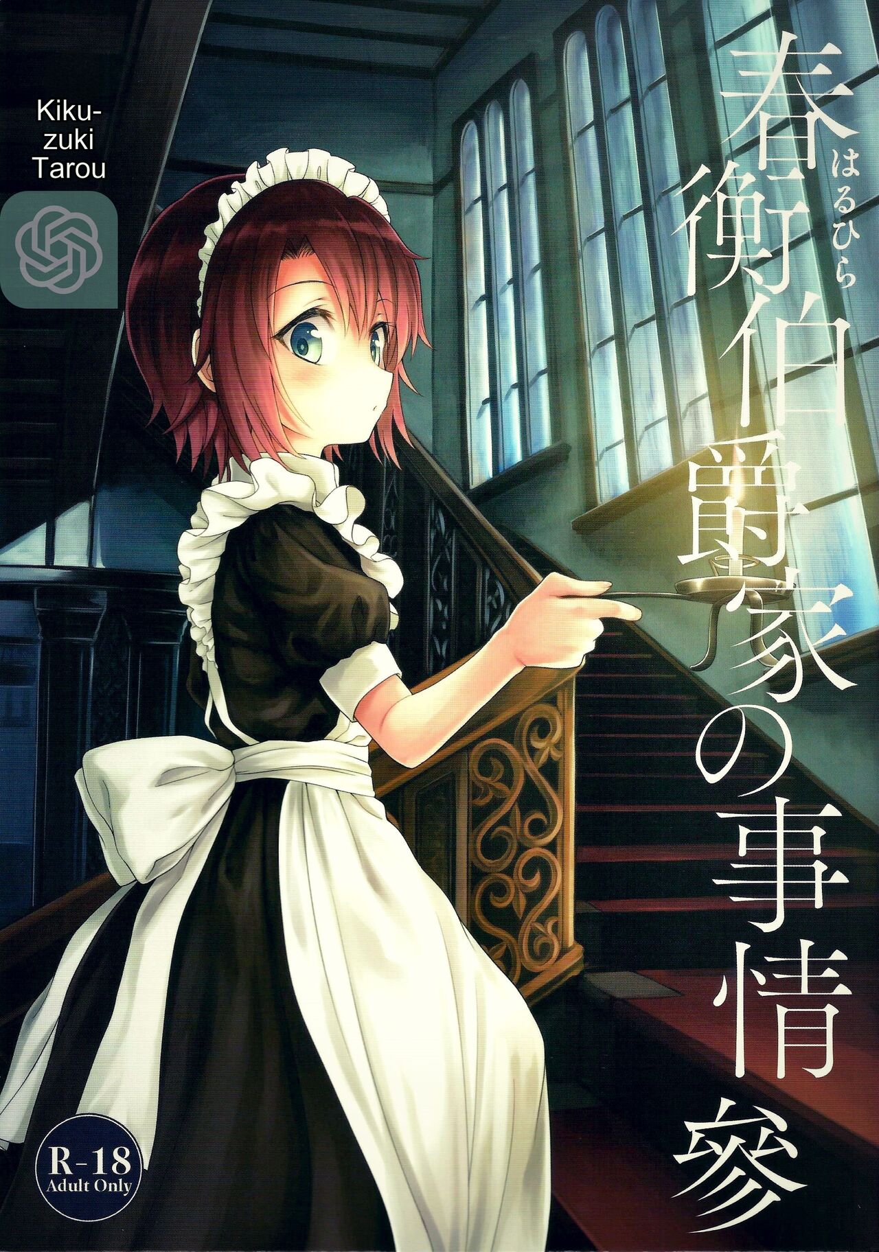 Haruhira Hakushaku-ke no Jijou San page 1 full